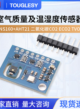 ENS160+AHT21 二氧化碳CO2 eCO2 TVOC 空气质量及温湿度传感器