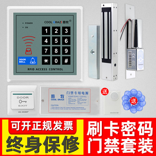 酷牧电子门禁系统套装密码玻璃门刷卡单双门电插锁铁门门禁一体机