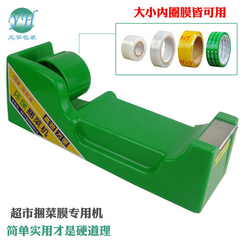 菜膜捆扎机超市保鲜膜捆绑机生鲜水果绑菜机胶带捆绑缠绕膜切割机