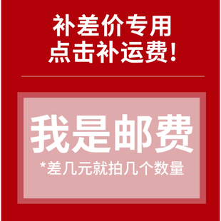 补差价专拍链接补差价专拍链接