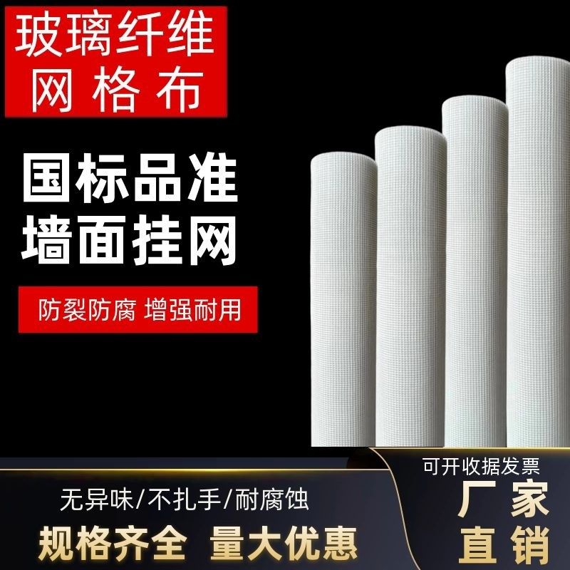 抗裂耐碱外墙内墙网格布防裂布玻璃纤维网带胶补缝墙体保温防裂网,基础建材,胶水/胶粘剂,淘宝优惠券,粉丝福利购,淘宝优惠卷