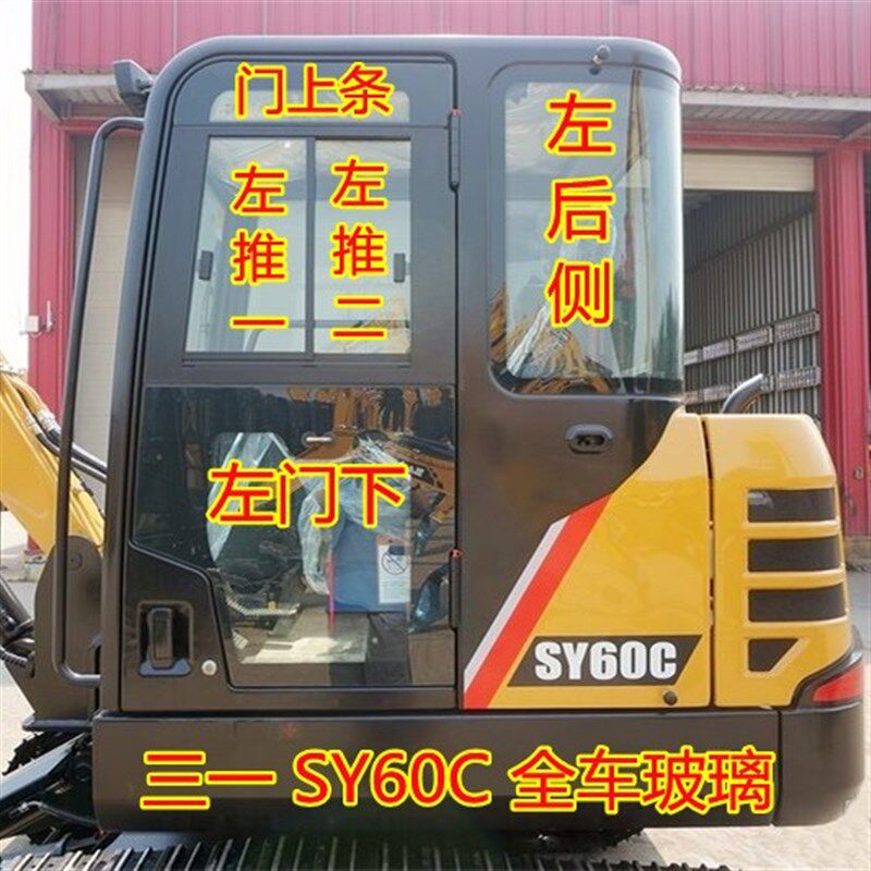 三一SY60C挖掘机玻璃前档风上下车门推拉天窗左后侧弧形右大臂玻