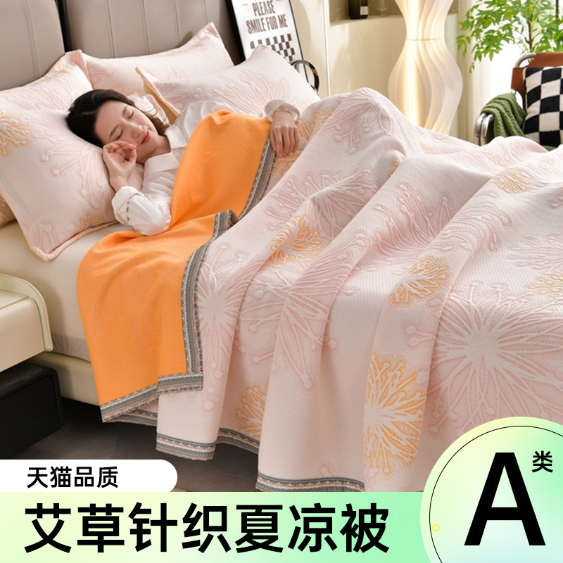 夏季A类艾草针织棉提花夏被可机洗夏凉被空调被三件套床上用品,床上用品,化纤被,淘宝优惠券,粉丝福利购,淘宝优惠卷