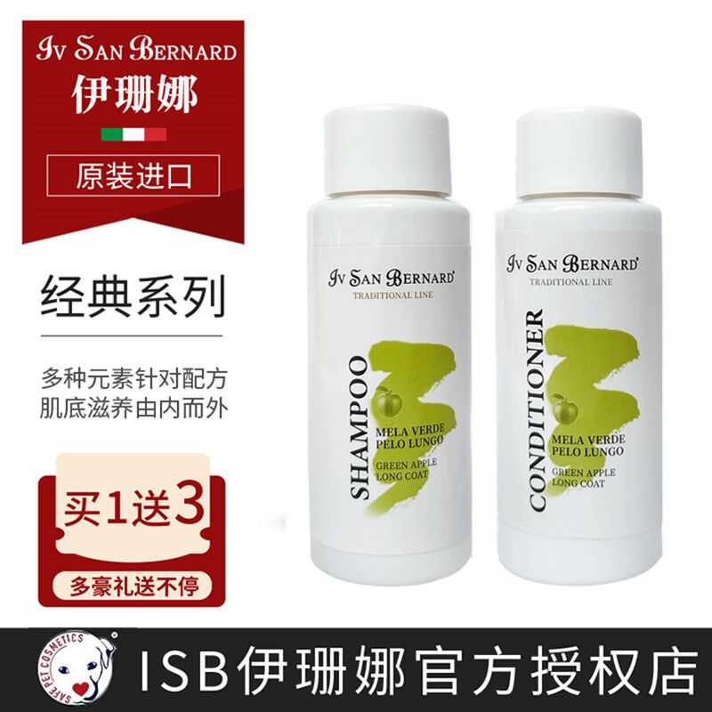 isb伊珊娜经典宠物浴液猫咪狗狗沐浴露香波护毛素美毛旅行装分装
