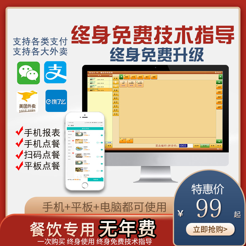 奶茶店电脑收银系统点单机收银打单软件烧烤店扫码点菜机小吃快餐