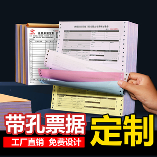 君雀打孔票据印刷定制带孔电脑票据珠宝质保单过磅单珠宝首饰单据