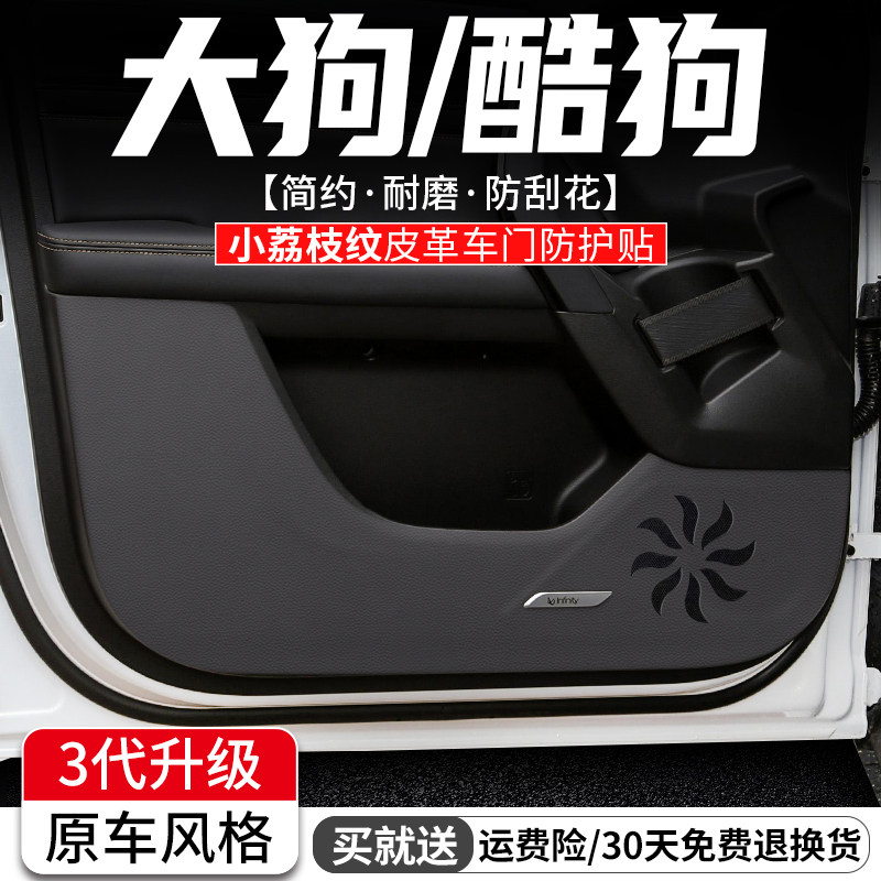 适用哈弗大狗酷狗车门防踢垫二代汽车装饰防护膜车内门板用品贴,汽车用品/电子/清洗/改装,车用防踢垫/防磨垫,淘宝优惠券,粉丝福利购,淘宝优惠卷