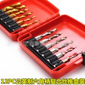 12件套公英制美制六角柄复合丝锥 红色塑盒 钻攻倒角一体复合丝攻