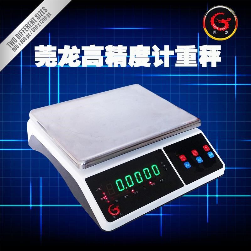 莞龙高精度工业计重秤0.1g港斤称30/15/10kg公斤电子称Ib英磅桌秤