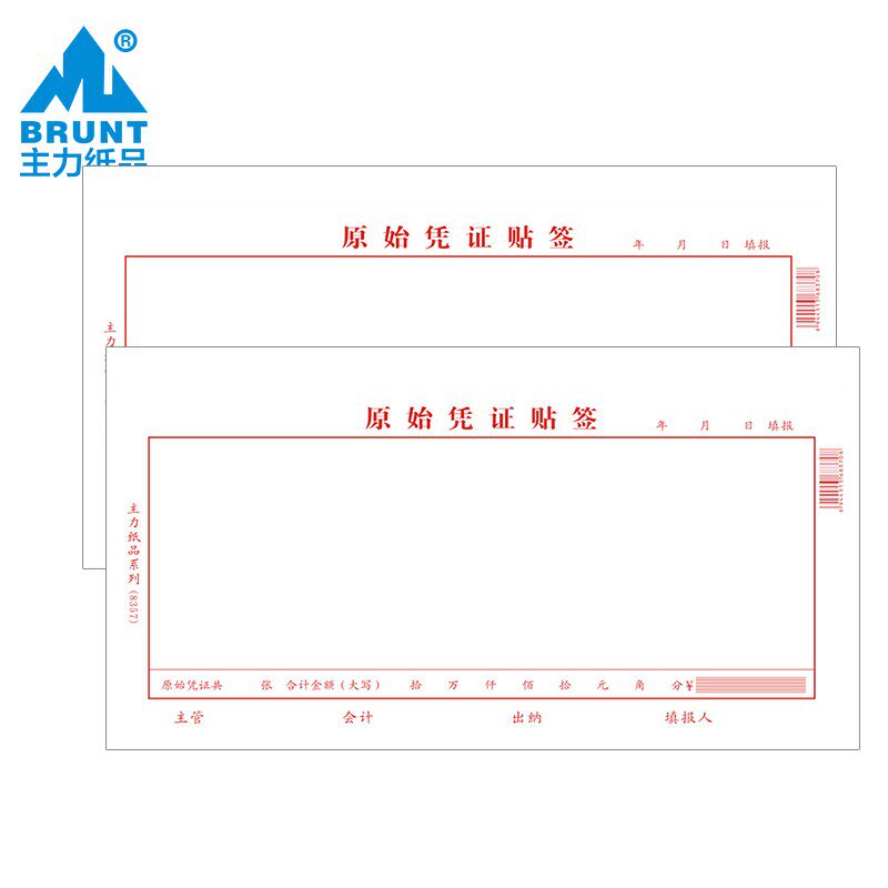 主力纸品原始凭证贴签35开70克双胶纸手写通用会计凭证纸票据财务