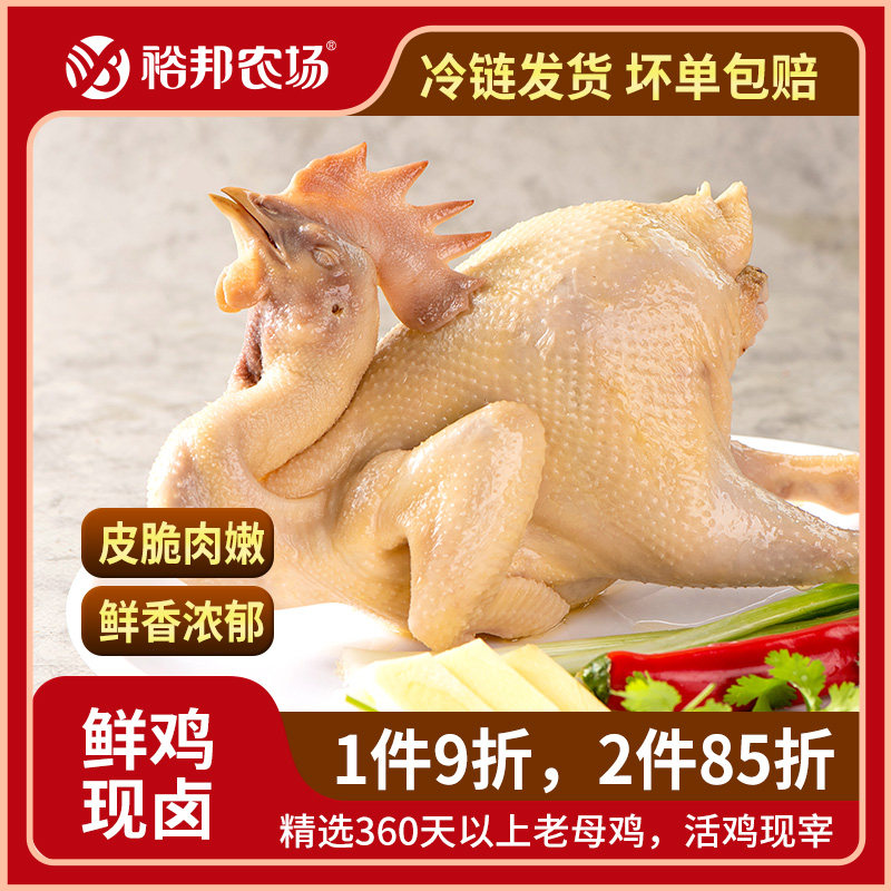 【顺丰冷链】裕邦农场鲜汁脆皮鸡正宗白斩鸡白切鸡老母鸡熟食