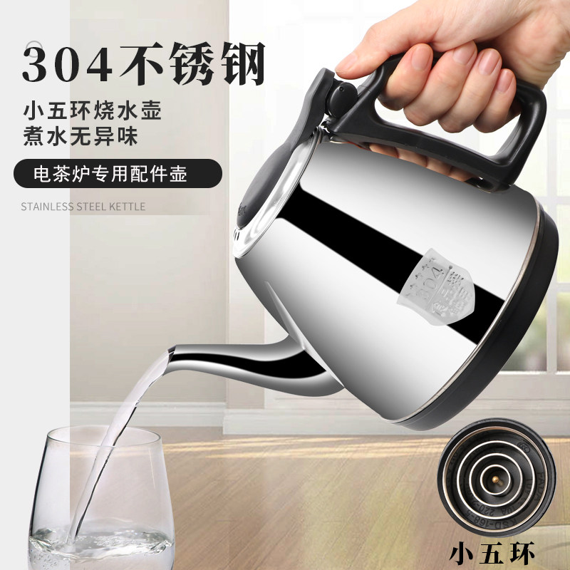 颐品自动上水电热水壶茶吧机台配件单个304不锈钢小五环烧煮水壶,厨房电器,电热水壶,淘宝优惠券,粉丝福利购,淘宝优惠卷