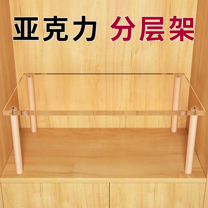 亚克力柜子分层架隔板置物架橱柜书柜衣柜隔层分层板网红透明架子,住宅家具,搁板/置物架/家用陈列架,淘宝优惠券,粉丝福利购,淘宝优惠卷