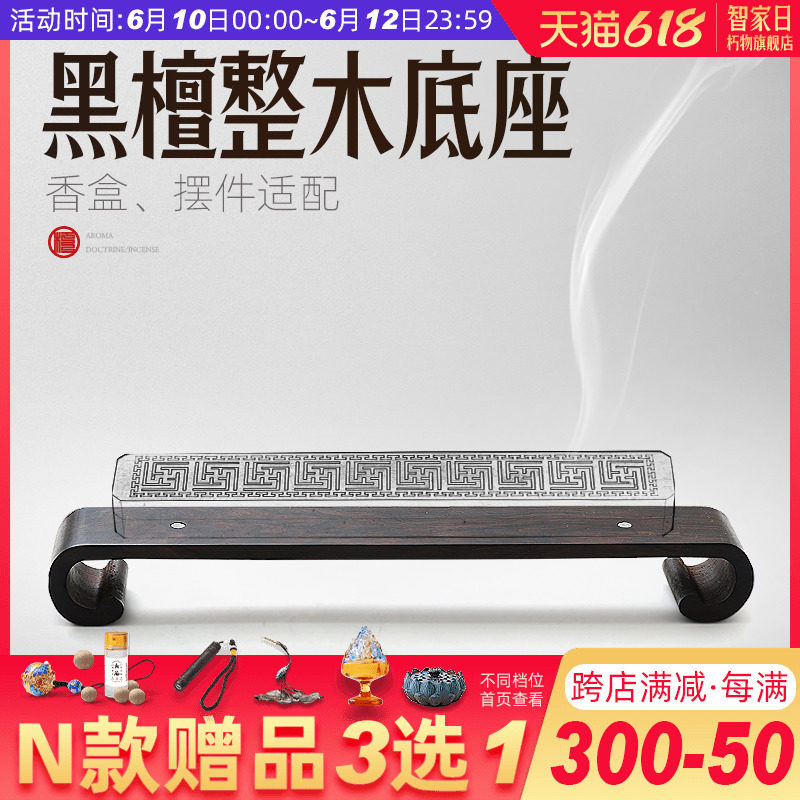 黑檀木底座家用香托复古实木镂空创意托架室内香道工具摆件线香盒,家居饰品,香薰炉,淘宝优惠券,粉丝福利购,淘宝优惠卷