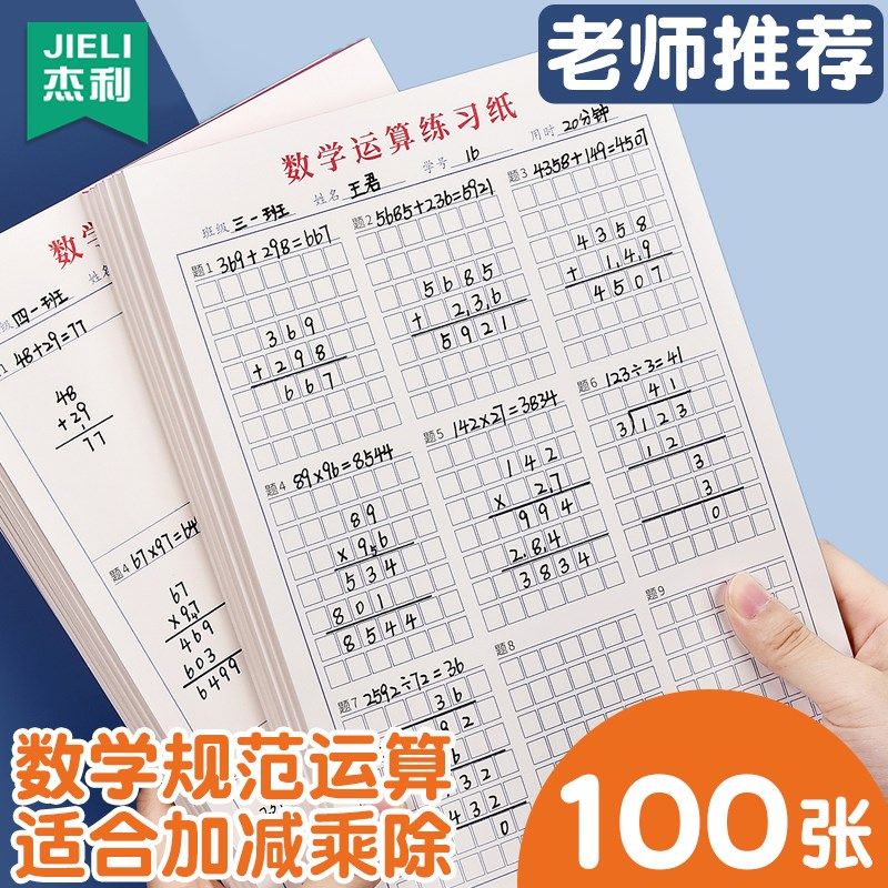 杰利数学运算练习纸小学生数位对齐验算练习本空白方格草稿本可撕,文具电教/文化用品/商务用品,文稿纸/草稿纸,淘宝优惠券,粉丝福利购,淘宝优惠卷