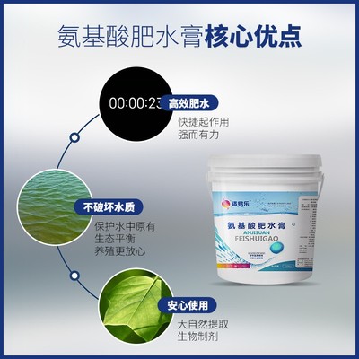 氨基酸肥水膏水产养殖专用培硅藻种浓缩生物低温肥水王小龙虾鱼塘