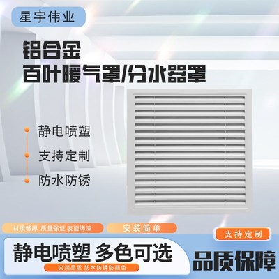 铝合金百叶窗地暖分水器罩暖气片罩管道检修口盖板网通风免打孔