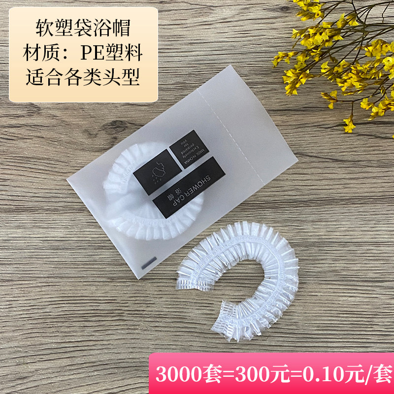酒店民宿一次性浴帽客房宾馆浴帽浴场染发焗油防水防油头套沐浴帽,家庭/个人清洁工具,一次性浴帽,淘宝优惠券,粉丝福利购,淘宝优惠卷