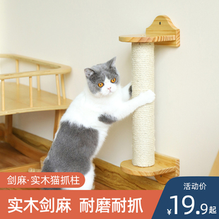 喵仙儿抓柱猫咪爬架剑麻柱猫玩具实木柱抓板宠物用品猫挠痒磨爪器