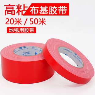 买十送一红色布基胶带20-50米 高粘地贴胶强力地板胶婚庆地毯胶带