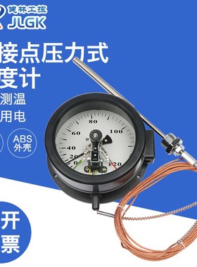健林工控WTQ/WTZ-288电接点压力式温度计变压器上下限双上限