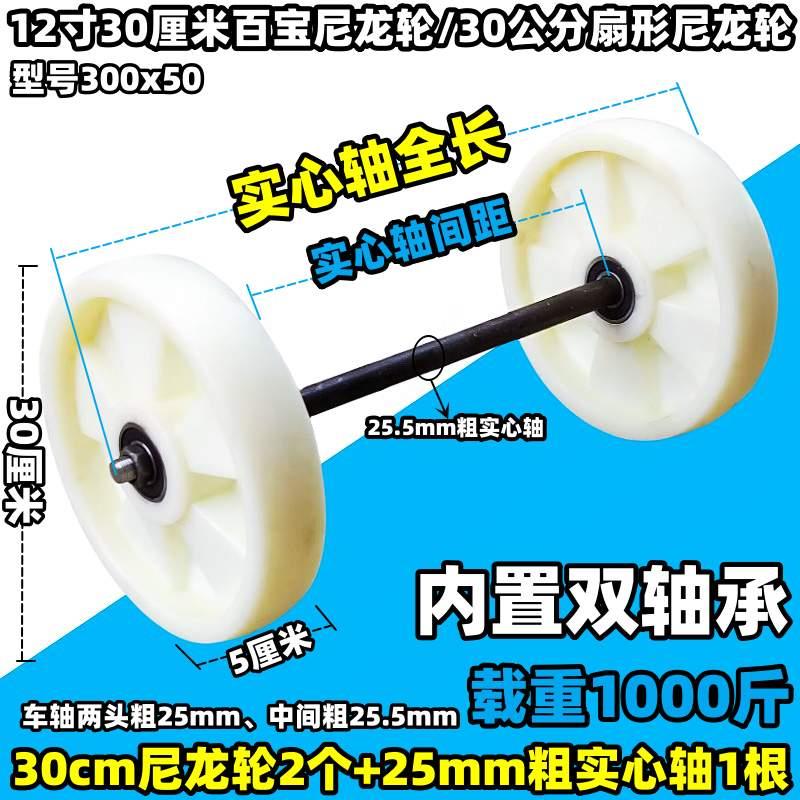 12寸30cm尼龙轮+25mm加粗实心轴载重一体防爆尼龙轮子手推车脚轮