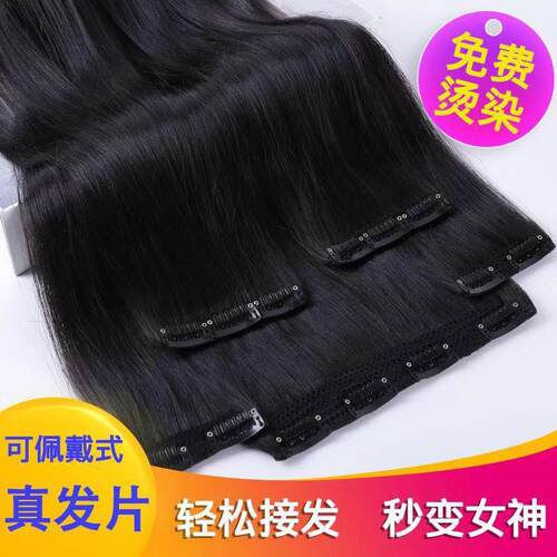 真发发片接发片无痕隐形加厚一片式无痕接发自己接头发假发真发片