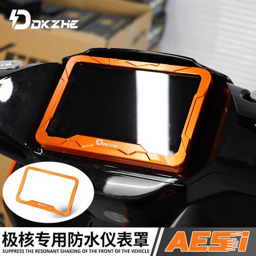 适用于极核AE5i Pro仪表罩AE5i仪表盖保护壳电动车铝合金改装配件