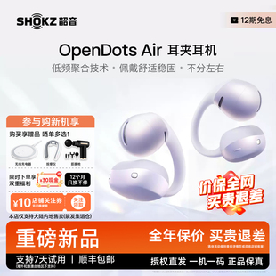SHOKZ韶音骨传导耳机OpenDots Air无线挂耳式低频聚合技术大声音