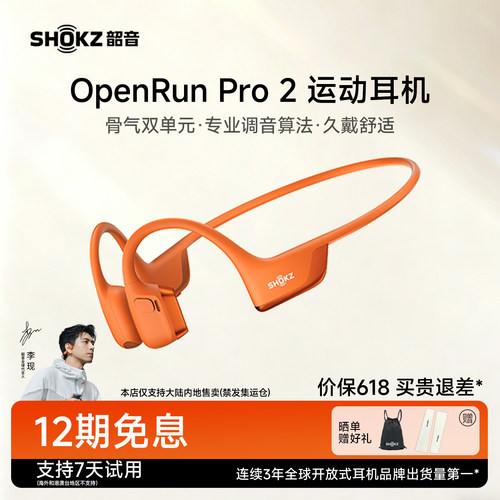 韶音骨气双传导跑步骑行旗舰款