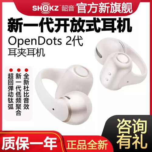 SHOKZ韶音OpenDots Air/OpenDots 2无线挂耳式低频聚合技术大声音