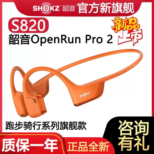 韶音骨气双传导跑步骑行旗舰款