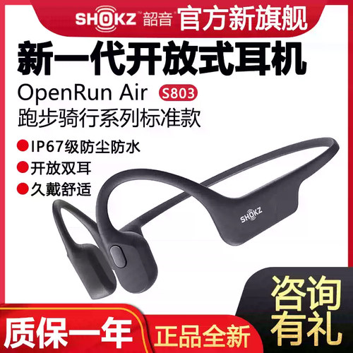 【骨传导】Shokz韶音OpenRunAir S803运动耳机无线蓝牙跑步骑行