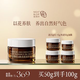 夜雨叶晚玉落桂亮彩油霜助眠香膏去黄提亮抗皱精油养肤旅行出差