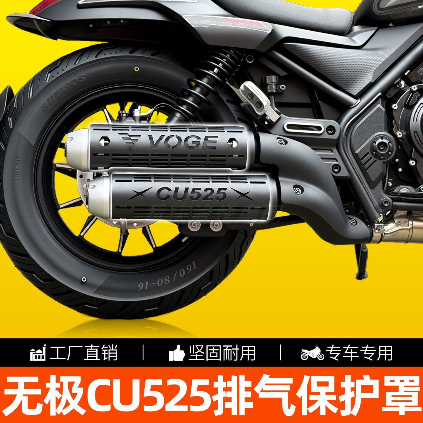 适用无极CU525机车排气管隔热罩防烫自动挡排气黑化排气罩改装