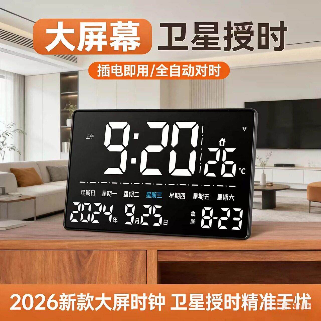 2026新款电子万年历时钟家用客厅桌面摆台式大座钟表挂墙数字挂钟