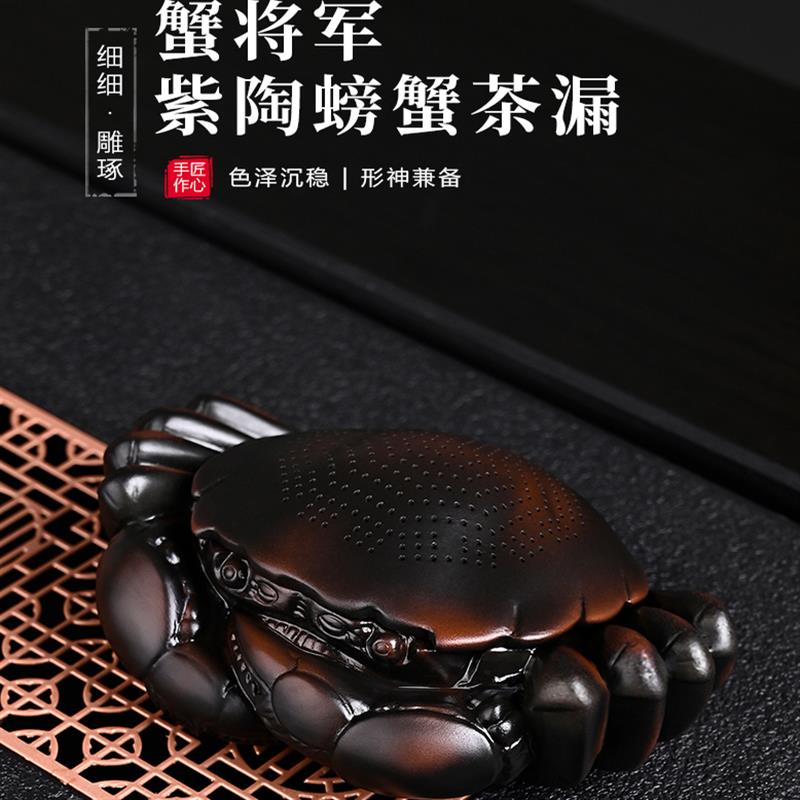 手工紫陶螃蟹横财将军八方来财茶漏茶滤陶瓷茶桌摆件家用茶宠过滤