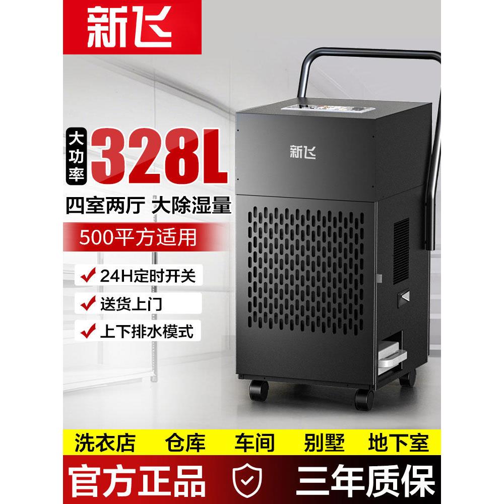 新飞工业除湿机大功率地下室家用强力抽湿吸湿器仓库车间专用
