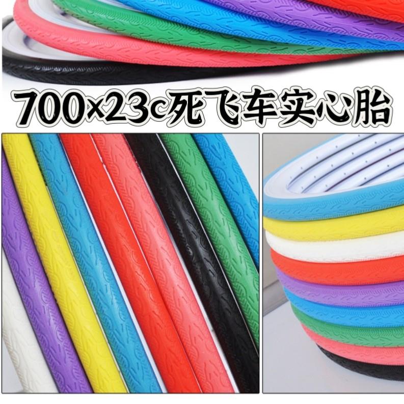 700x23C单车自行车实心外轮胎免充气死飞轮胎彩色防刺公路车外胎