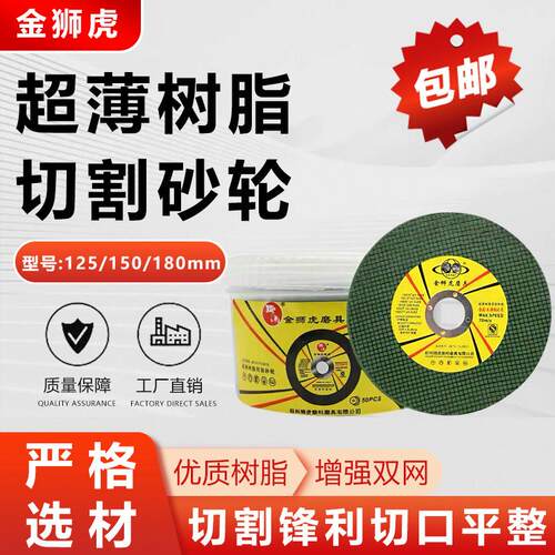 125金狮虎切割片金属不锈钢双网树脂砂轮片锋利正品角磨机切割机