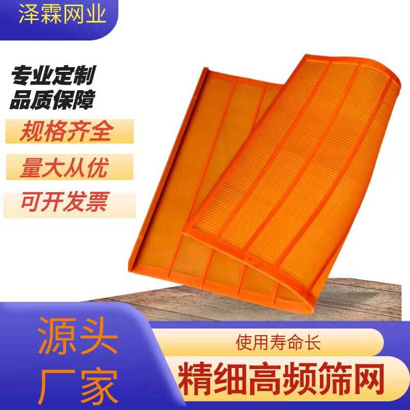 聚氨酯精细高频筛网振动筛洗沙机耐磨铁矿石石粉牛筋脱水筛筛分级