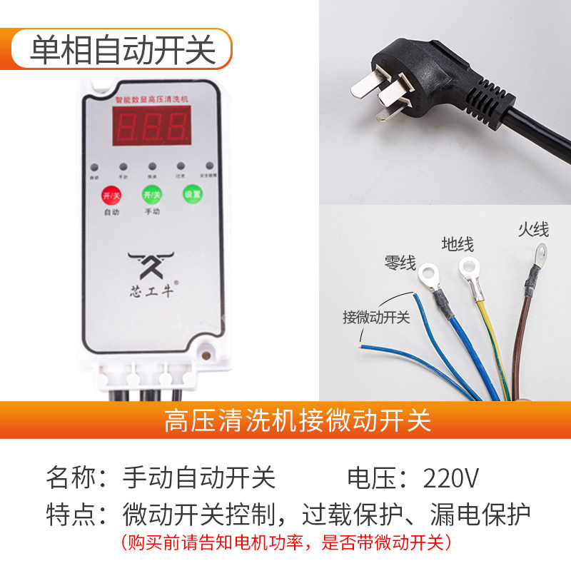 西阔洗车机自动开关芯工牛微动开关超高压清洗机改装智能无线遥控