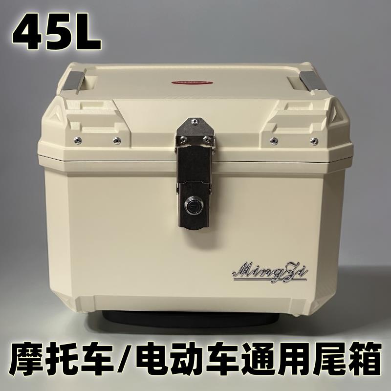 45L防铝合金摩托车喷漆尾箱超大容量后备箱电瓶车电动车工具箱