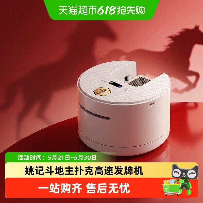 金姚记掼蛋斗地主扑克牌M8高速发牌机全自动洗发牌一体机礼盒包装