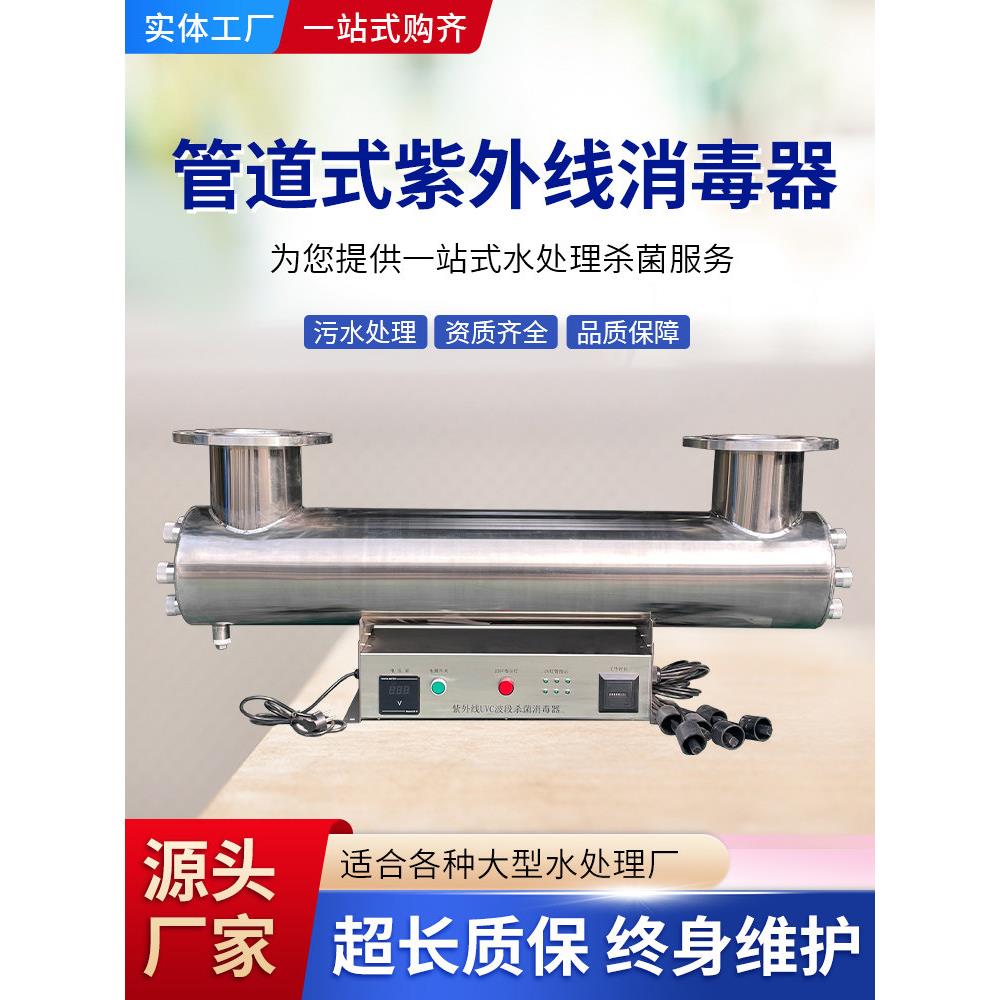 管道式过流式杀菌器紫外线消毒器明渠式框架式泳池养殖污水设备