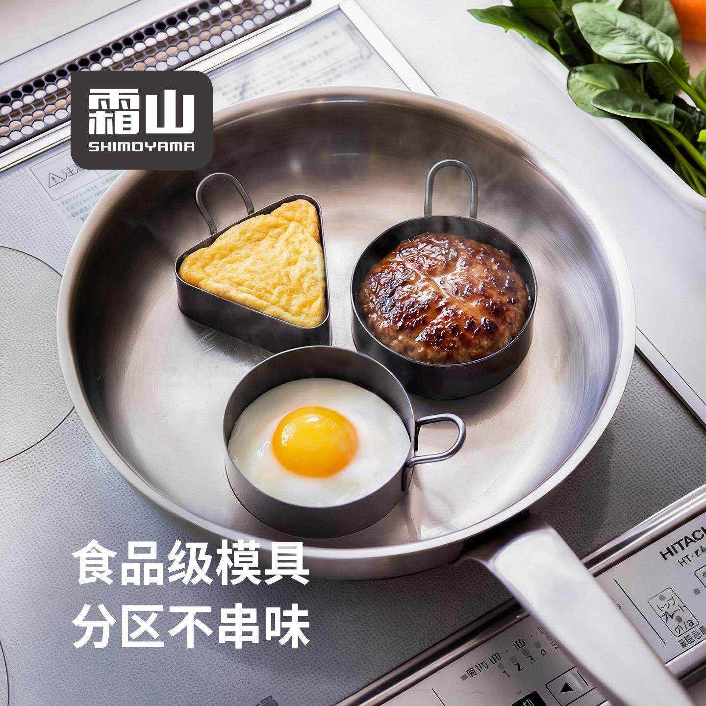 霜山煎蛋模具分区食品级荷包蛋肉饼模型不粘圆形三角饭团diy模具