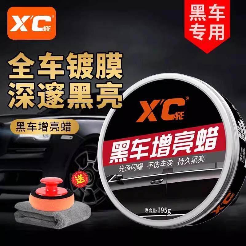 施凯XC汽车蜡黑色车专用高级增亮固蜡黑车打蜡去污上光镀膜养护蜡