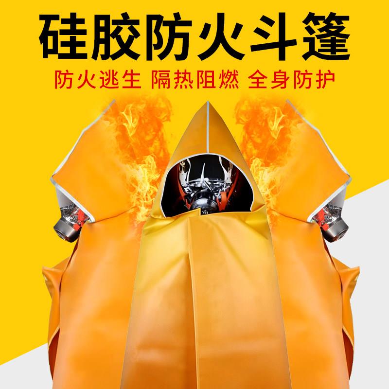 防火斗篷灭火毯消防专用防火衣商用应急火灾逃生装备逃生衣家庭用