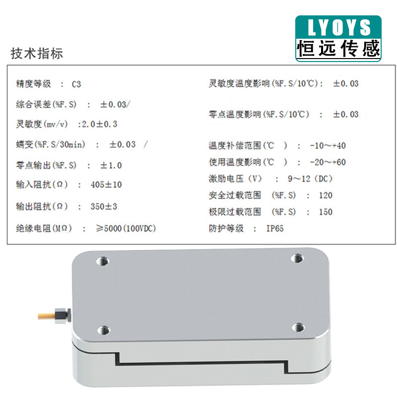 恒远平行梁称重传感器模块高精度测力重量压力传感器平面电子秤图片