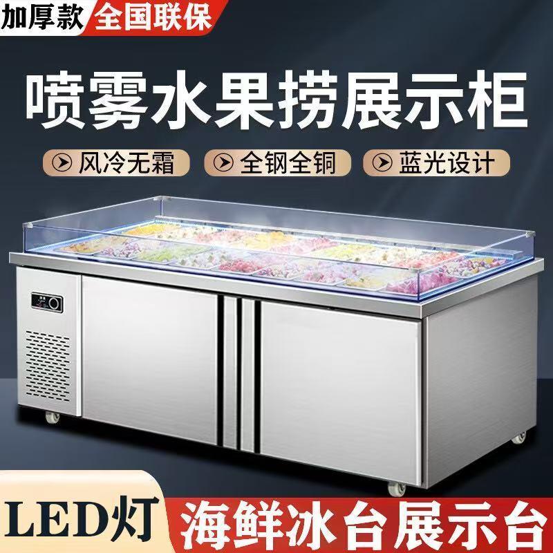 海鲜冰台展示柜冷藏冷冻冰鲜展示台商用水果捞点菜柜保鲜柜